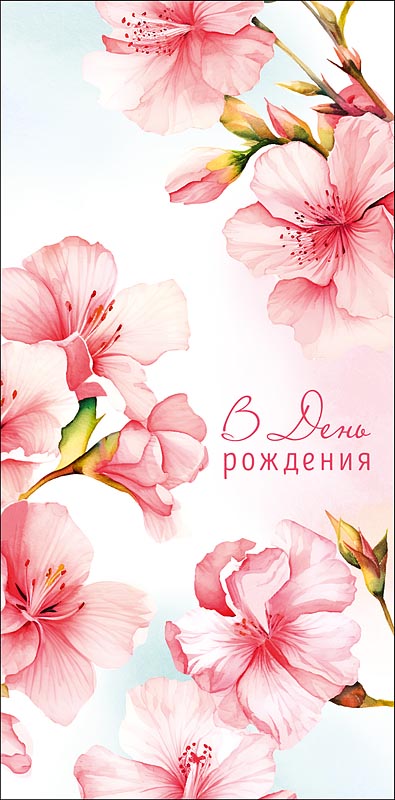 Конверт для денег "в день рождения" всего, с чем… блёстки текст